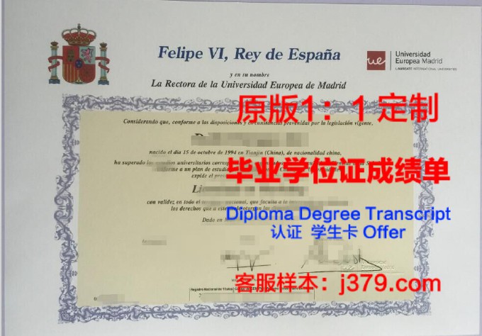 西班牙马德里毕业证中文